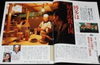 サライ 1992年12/17号　博多は屋台の食王国/キャラメル 森永 明治 紅梅 グリコ カバヤ