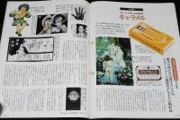 サライ 1992年12/17号　博多は屋台の食王国/キャラメル 森永 明治 紅梅 グリコ カバヤ
