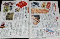 サライ 1992年12/17号　博多は屋台の食王国/キャラメル 森永 明治 紅梅 グリコ カバヤ