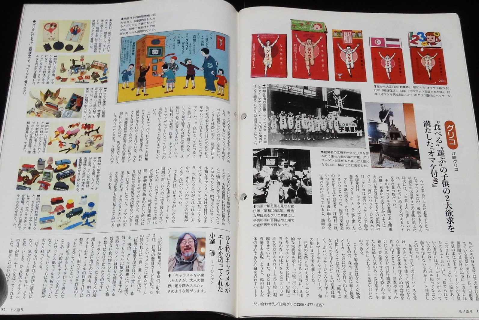 サライ 1992年12/17号 博多は屋台の食王国/キャラメル 森永 明治