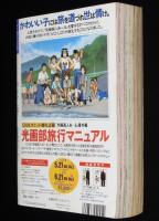 少年サンデーオープン大増刊　1992年4月　ゆうきまさみ 250ページ総特集