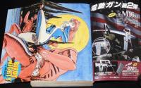 少年サンデーオープン大増刊　1992年4月　ゆうきまさみ 250ページ総特集