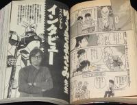 少年サンデーオープン大増刊　1992年4月　ゆうきまさみ 250ページ総特集
