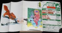 コミック読本 SF大特集　昭和59年/たがみよしひさ/柴田昌弘/魔夜峰央/諸星大二郎
