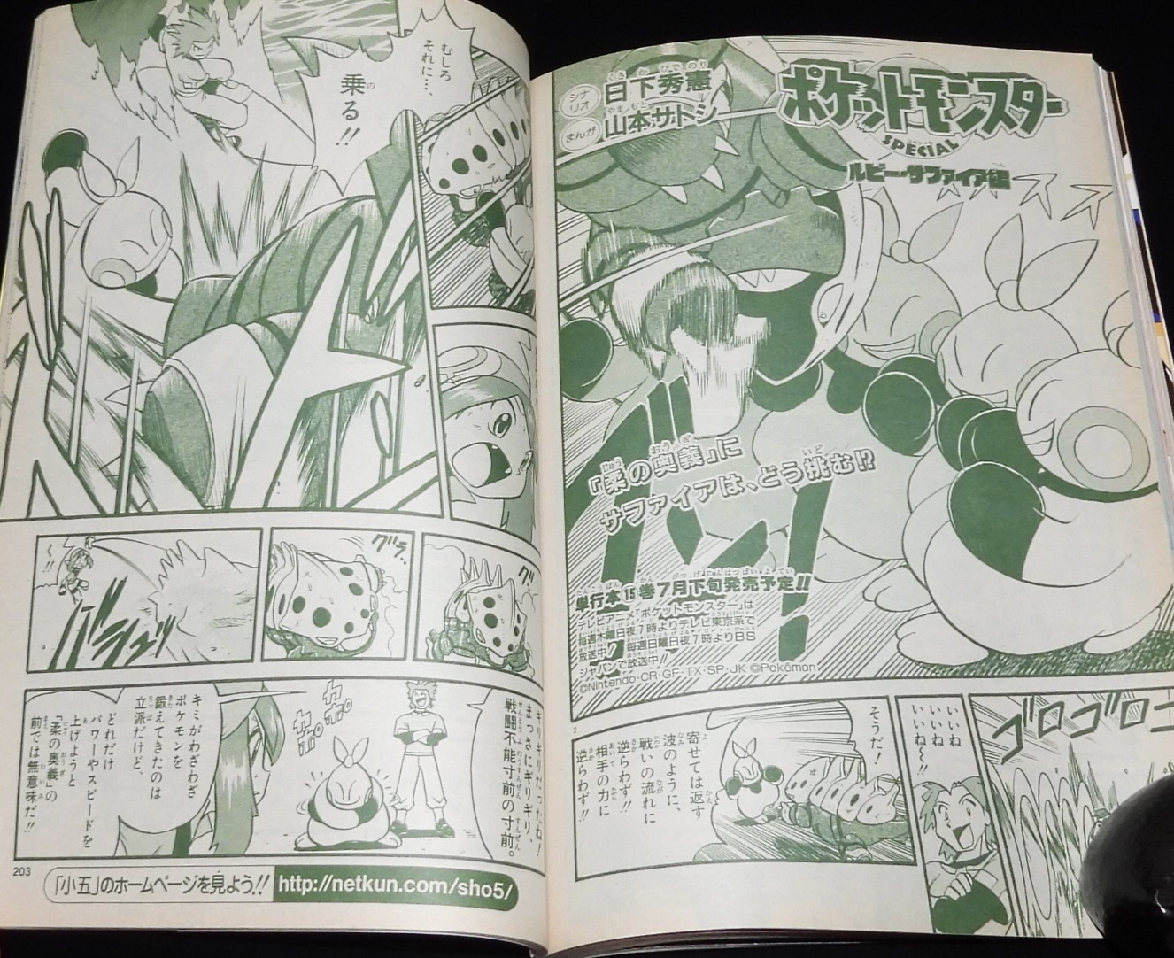 小学五年生 2003年8月号 カミセン/ガッシュベル/鉄腕アトム/名探偵