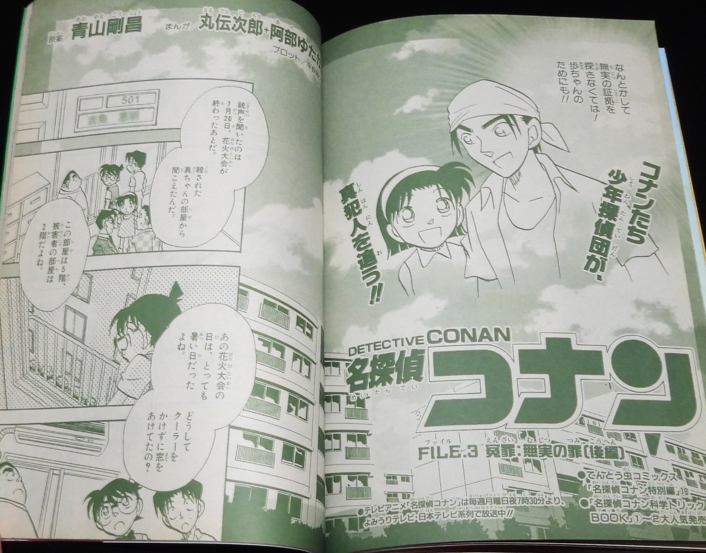 小学五年生 2003年9月号 モーニング娘/ガッシュベル/鉄腕アトム/名探偵