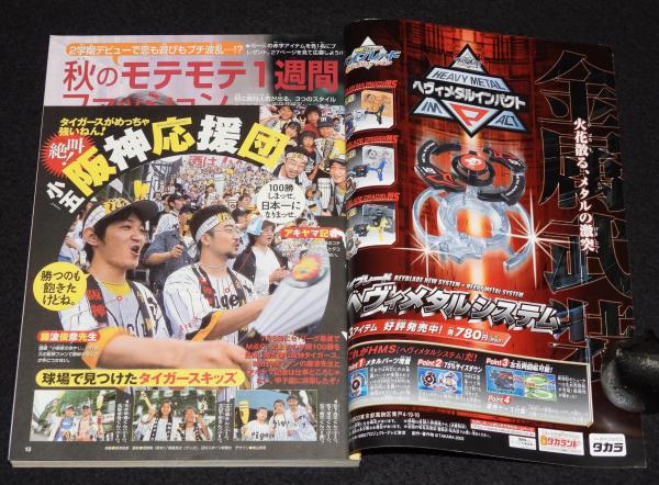 小学五年生 2003年10月号 ZYX/モーニング娘。/ジャニーズ/鉄腕アトム