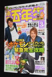 小学五年生 2004年3月号　タッキー＆翼/KinKi Kids/モーニング娘/ポケモン/名探偵コナン