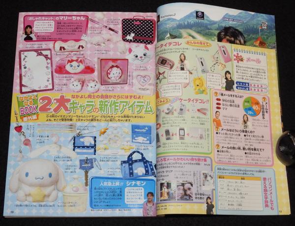 小学六年生 2003年11月号 タイムスリップ大特集/ポケモン/嵐/V6