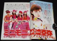 小学六年生 2003年11月号　タイムスリップ大特集/ポケモン/嵐/V6/名探偵コナン