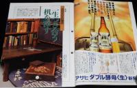 サライ 1995年4/6号　一生つき合う机を探す/大宅壮一/特急列車/富士/櫻/つばめ