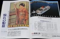 サライ 1995年5/18号　特集:武者小路実篤のつきあい上手/憧れの船旅/モノ語り:ステレオ