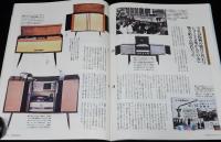 サライ 1995年5/18号　特集:武者小路実篤のつきあい上手/憧れの船旅/モノ語り:ステレオ