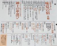 サライ 1995年7/6号　特集：こだわりの傘選び/とじ込み付録：寿司ネタ図鑑/寿司屋図鑑