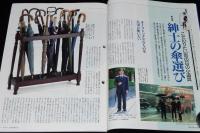 サライ 1995年7/6号　特集：こだわりの傘選び/とじ込み付録：寿司ネタ図鑑/寿司屋図鑑