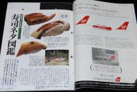 サライ 1995年7/6号　特集：こだわりの傘選び/とじ込み付録：寿司ネタ図鑑/寿司屋図鑑