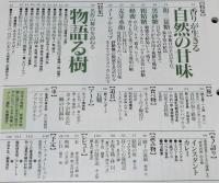 サライ 1995年7/20号　絶滅寸前希少商品 べいごま/土門拳/モノ語り：インスタントカレー