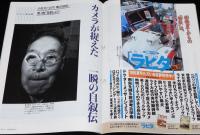 サライ 1995年7/20号　絶滅寸前希少商品 べいごま/土門拳/モノ語り：インスタントカレー