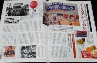 サライ 1995年7/20号　絶滅寸前希少商品 べいごま/土門拳/モノ語り：インスタントカレー