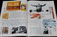 サライ 1995年7/20号　絶滅寸前希少商品 べいごま/土門拳/モノ語り：インスタントカレー