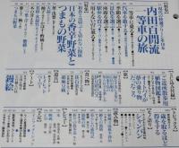 サライ 1995年9/7号　とじ込み付録：カタログで見る50～60年代の二輪車グラフィティ