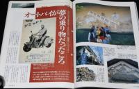 サライ 1995年9/7号　とじ込み付録：カタログで見る50～60年代の二輪車グラフィティ