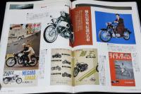 サライ 1995年9/7号　とじ込み付録：カタログで見る50～60年代の二輪車グラフィティ
