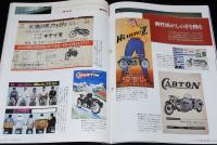 サライ 1995年9/7号　とじ込み付録：カタログで見る50～60年代の二輪車グラフィティ