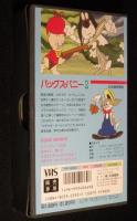 【VHSビデオ】バッグス・バニー（2） 日本語吹替版　ピラミッド名作アニメシリーズ10