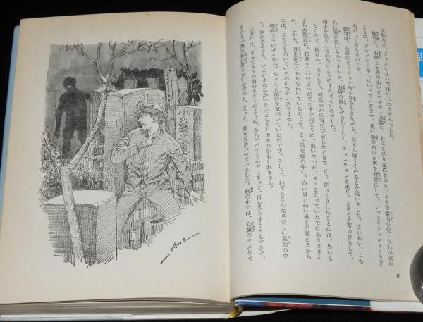 少年探偵3 江戸川乱歩 少年探偵団 / 古本、中古本、古書籍の通販は