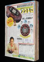 別冊少女フレンド 1979年12月号　美村あきの/本間千恵子/八雲みどり/森谷幸子