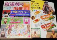 別冊少女フレンド 1979年12月号　美村あきの/本間千恵子/八雲みどり/森谷幸子