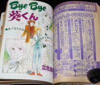別冊少女フレンド 1979年12月号　美村あきの/本間千恵子/八雲みどり/森谷幸子