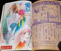 別冊少女フレンド 1979年12月号　美村あきの/本間千恵子/八雲みどり/森谷幸子