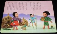 トッパンの人形絵本　いっすんぼうし　一寸法師/お伽草子