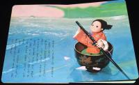 トッパンの人形絵本　いっすんぼうし　一寸法師/お伽草子