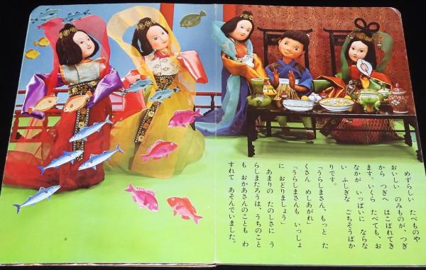 うらしま太郎（手袋シアター）ミトン使用の通販 by いいんじゃ