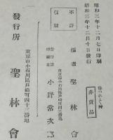 俗つれづれ艸　裸本　大奥閨門夜話/大江戸売春秘話/土耳古風呂/猥談集