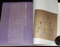 季刊　銀花　第21号 1975 春　特集1：おもちゃ絵/特集2：塚本邦雄/嚢物技芸