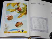 学年別・幼年文庫 二年8　日本の名作どうわ　坪田譲治/小川未明