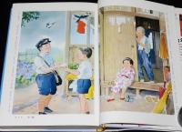 学年別・幼年文庫 二年8　日本の名作どうわ　坪田譲治/小川未明