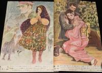 【雑誌付録】世界恋愛名作選集　婦女界 昭和25年新年号付録/風と共に去りぬ/菊池寛