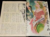 【雑誌付録】世界恋愛名作選集　婦女界 昭和25年新年号付録/風と共に去りぬ/菊池寛