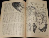 【雑誌付録】世界恋愛名作選集　婦女界 昭和25年新年号付録/風と共に去りぬ/菊池寛