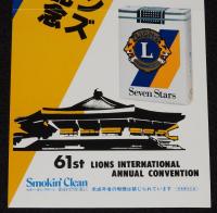 【たばこポスター】第61回ライオンズ国際記念大会 記念たばこ発売中　昭和53年