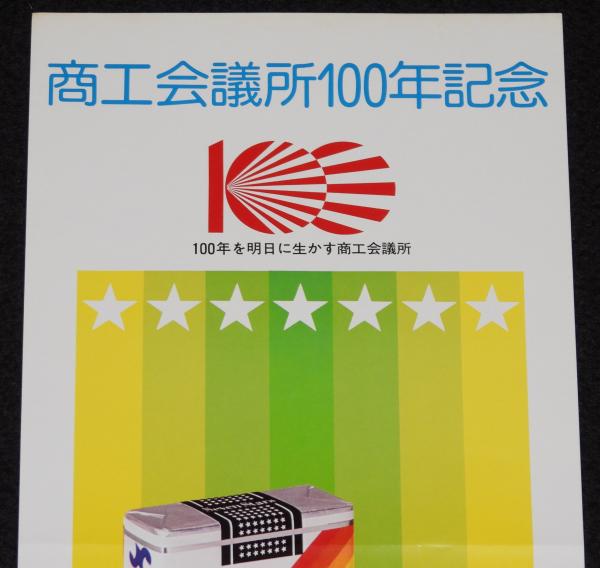1922年大正11年□専売制度創始25周年記念 煙草「サロン