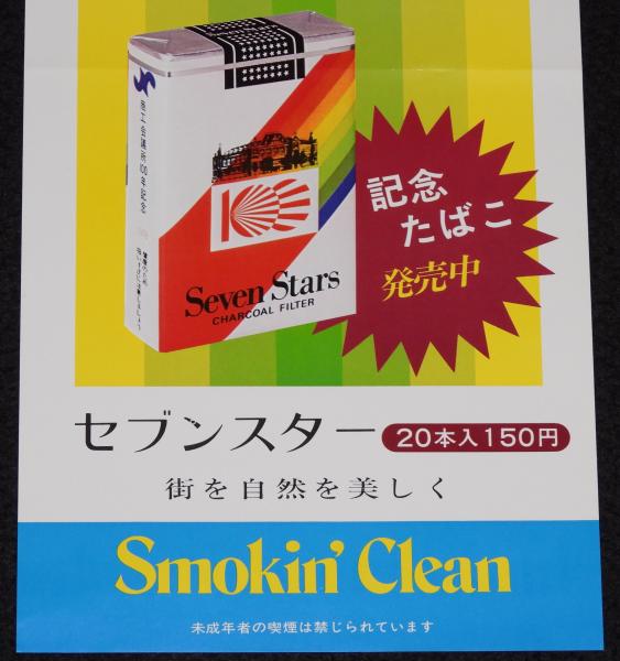 1922年大正11年□専売制度創始25周年記念 煙草「サロン