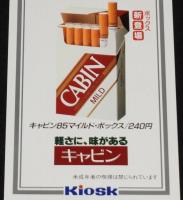 
【たばこポスター】CABIN SPIRIT キャビン　ボックス新登場　KIOSK　1989年/星野一義