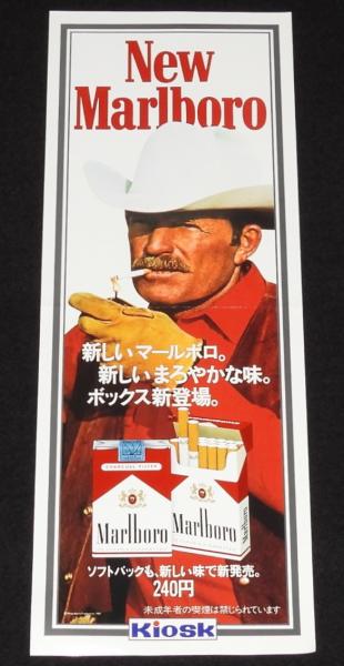マールボロ ボックス