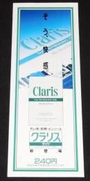 【たばこポスター】そう、快感　クラリス ライト　新登場　1989年/日本たばこ産業